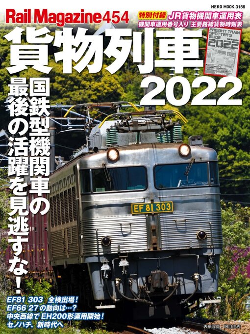 Title details for Rail Magazine（レイルマガジン） by Culture Entertainment Co.,Ltd. - Available